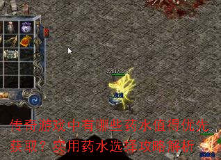 ������Ϸ������Щҩˮֵ�����Ȼ�ȡ��ʵ��ҩˮѡ���Խ���