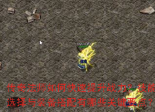 ���淨ʦ��ο�������ս��������ѡ����װ����������Щ�ؼ�Ҫ�㣿