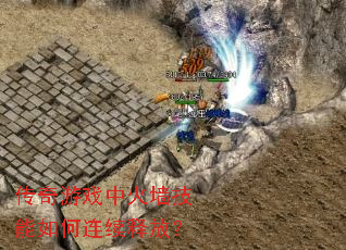 ������Ϸ�л�ǽ������������ͷţ�