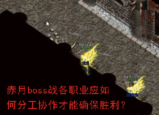 ����bossս��ְҵӦ��ηֹ�Э������ȷ��ʤ����