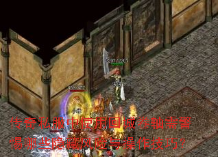 ����˽����ʹ�ûسǾ����辯����Щ���ط�����������ɣ�