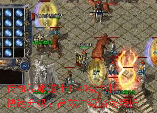 ����˽����ʿ1-40������������������Ч�弶·�߽���