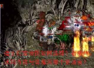 ��ʿ�򱦵�ͼ���ѡ��ʯĹ�������������ħ���ĸ����ʺϣ�