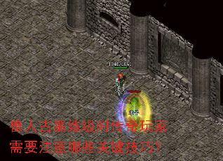 ���˹�Ĺ����ʱ���������Ҫע����Щ�ؼ����ɣ�