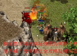 ���¿�ƴ�յ����ص�ͼΪ�������ȶȲ�����������Ϸȫ�������ѽ��