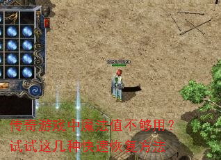 ������Ϸ��ħ��ֵ�����ã������⼸�ֿ��ٻָ�����