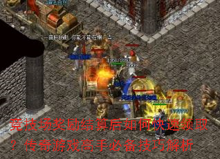 �����������������ο�����ȡ��������Ϸ���ֱر����ɽ���