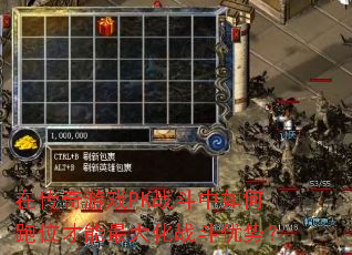 �ڴ�����ϷPKս���������λ�������ս�����ƣ�