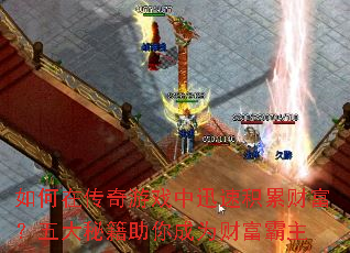 ����ڴ�����Ϸ��Ѹ�ٻ��۲Ƹ�������ؼ������Ϊ�Ƹ�����