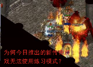 Ϊ�ν����Ƴ����´�����Ϸ�޷�ʹ����ϰģʽ��