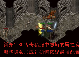 �¿�1.80����˽����ŭն����������Щ���ؼӳɣ���δ�����ǿ���ã�