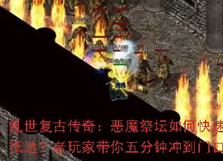 �������Ŵ��棺��ħ��̳��ο��ٵִ����Ҵ�������ӳ嵽�ſ�