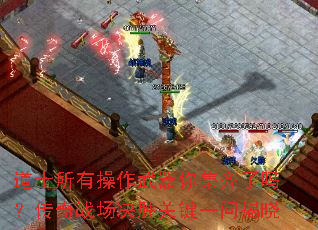 ��ʿ���в��������㼯�����𣿴���ս����ʤ�ؼ�һ�ʽ���