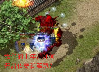 ���ǵ�ʮ�꣬��ο���������ƪ�£�