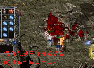 �����ħ��Ұ����װ���Ļ��ʵ��״󲻴�