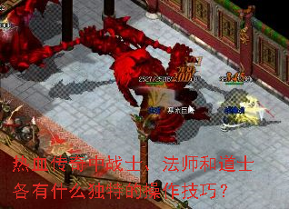 ��Ѫ������սʿ����ʦ�͵�ʿ����ʲô���صĲ������ɣ�