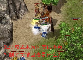 8Lɳ��ս��Ϊ�����Բ�ˬ����ʤ�ؼ�������ʲô��