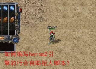 ��α�дherom2������л��������˽ű���