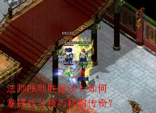 ��ʦPK��ʤ�ؾ����������ս�����ɳưԴ��棿