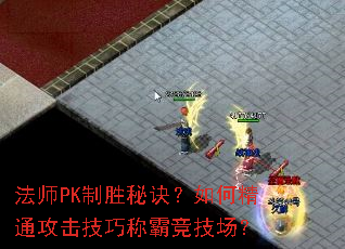 ��ʦPK��ʤ�ؾ�����ξ�ͨ�������ɳưԾ�������