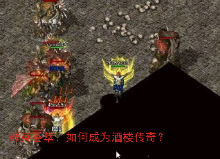 ȺӢ���ͣ���γ�Ϊ��¥���棿