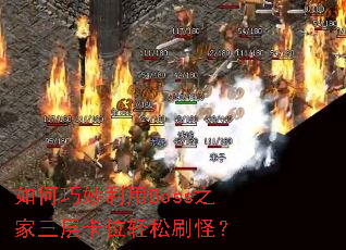 �����������Boss֮�����㿨λ����ˢ�֣�