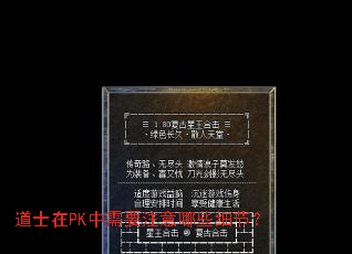 ��ʿ��PK����Ҫע����Щϸ�ڣ�