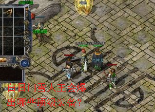 ������ѩ�����ᱬ����Щ����װ����